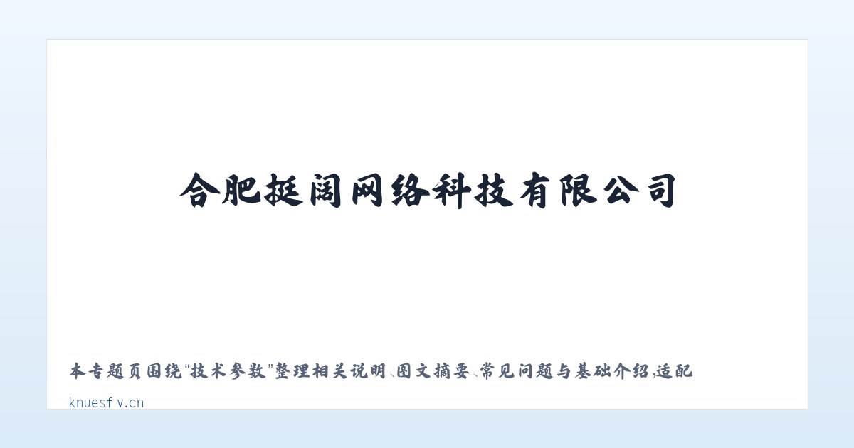 应用场景 - 合肥挺阔网络科技有限公司 主图